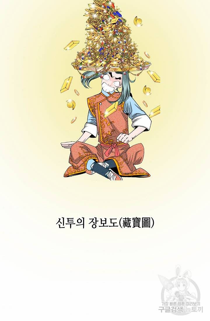 태상교주 숙수되다 148화 54