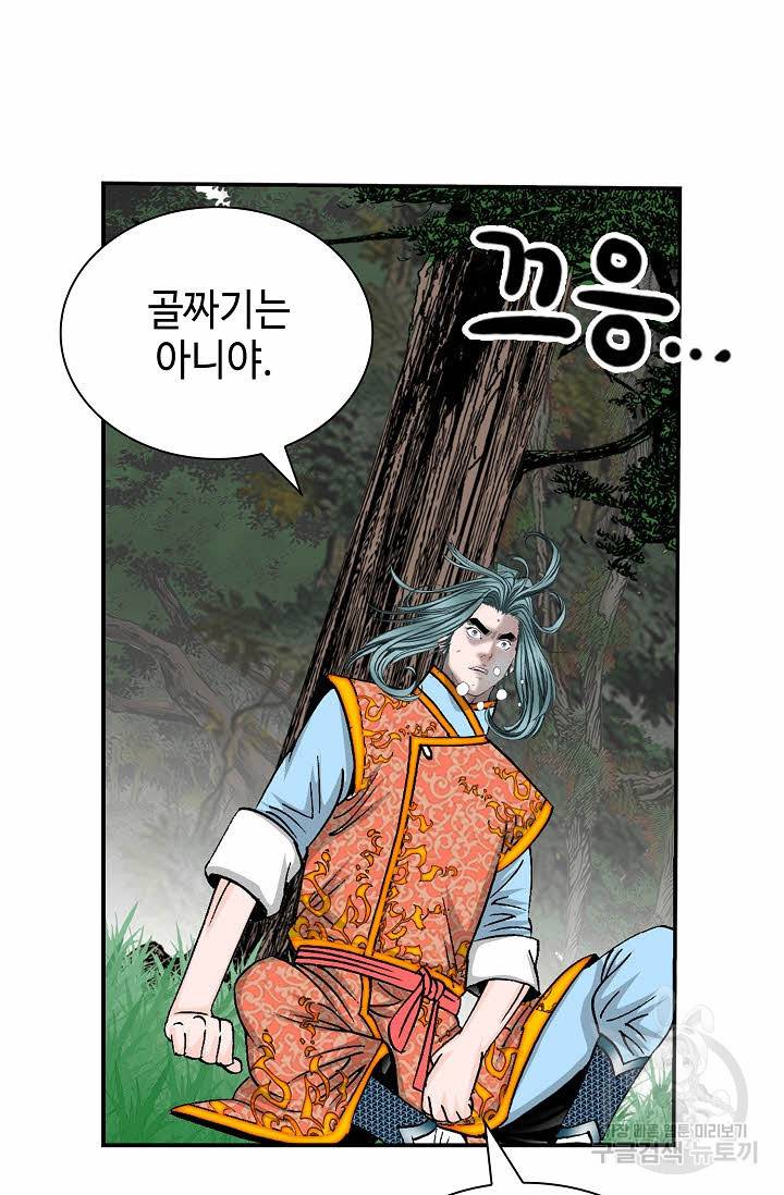 태상교주 숙수되다 148화 58