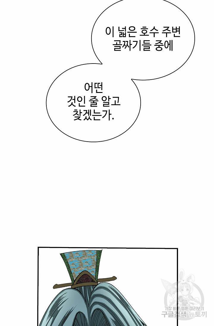 태상교주 숙수되다 148화 59