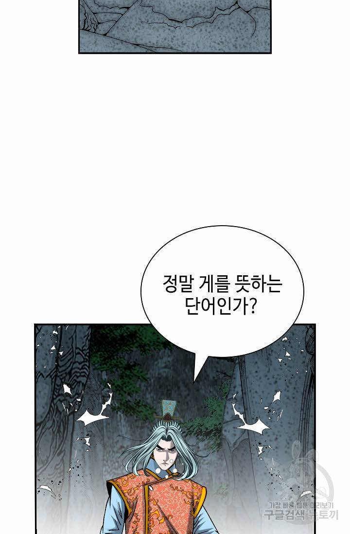 태상교주 숙수되다 148화 62