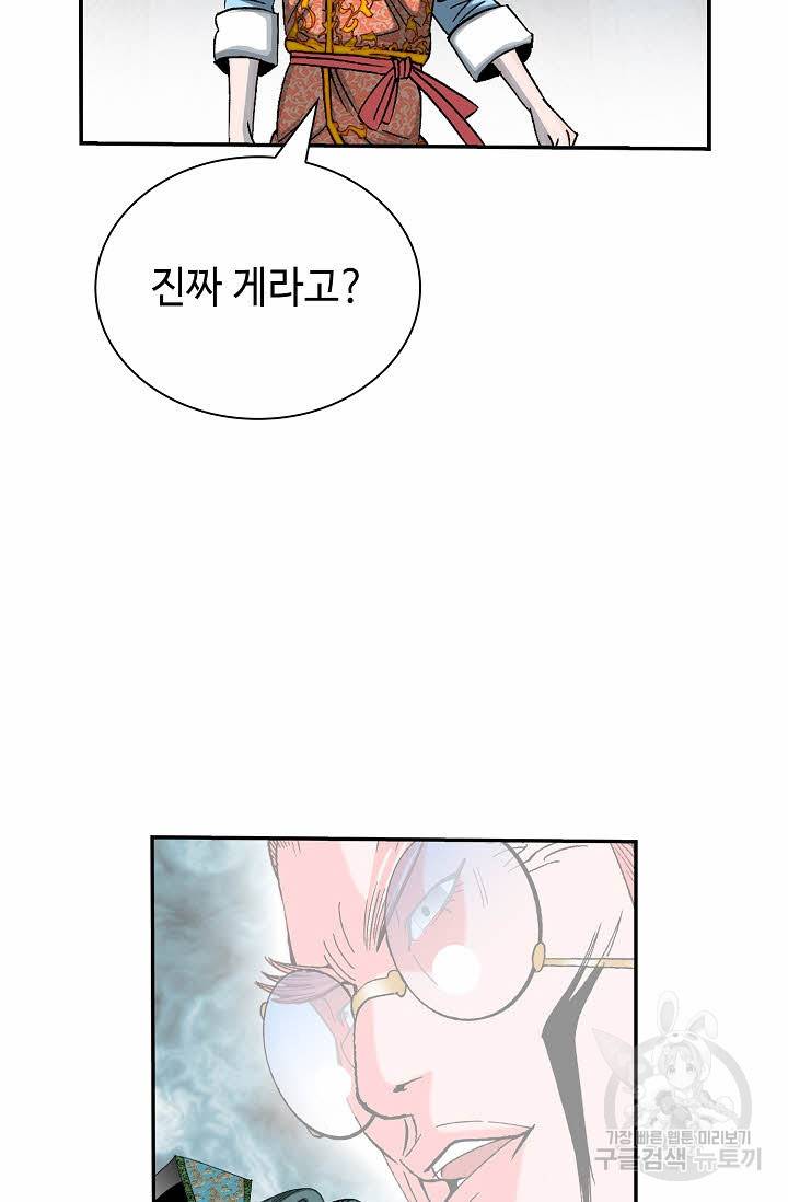 태상교주 숙수되다 148화 63