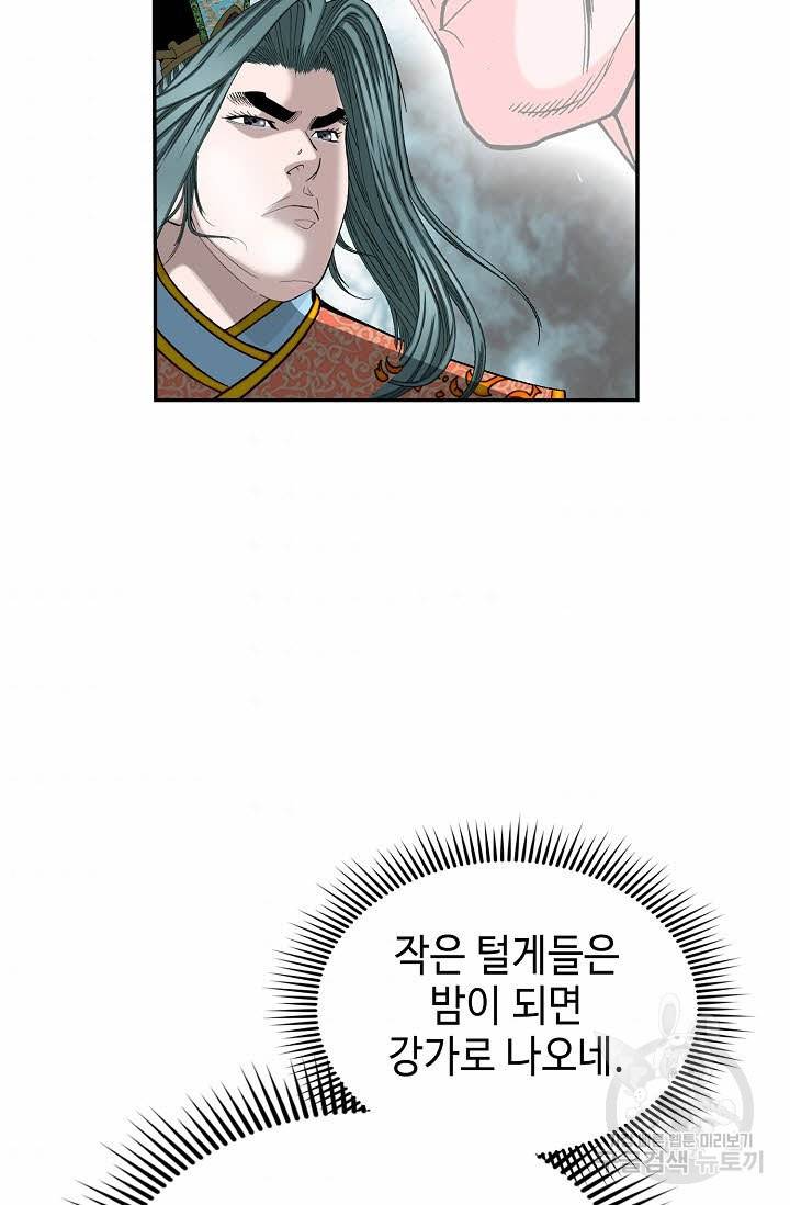 태상교주 숙수되다 148화 64