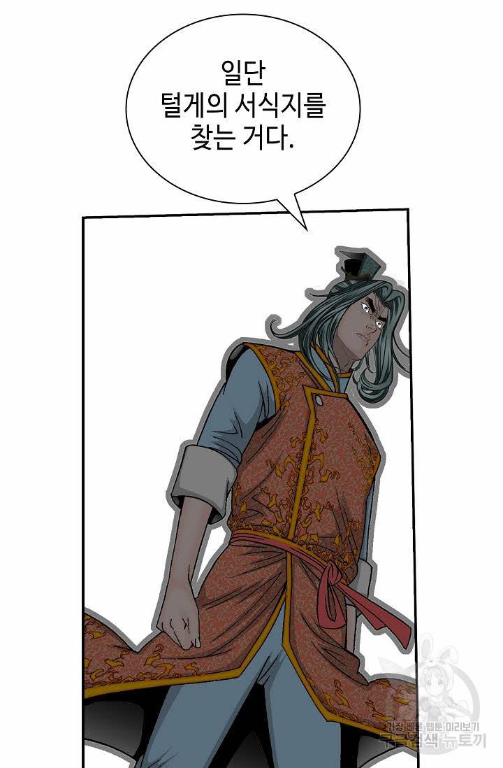 태상교주 숙수되다 148화 66