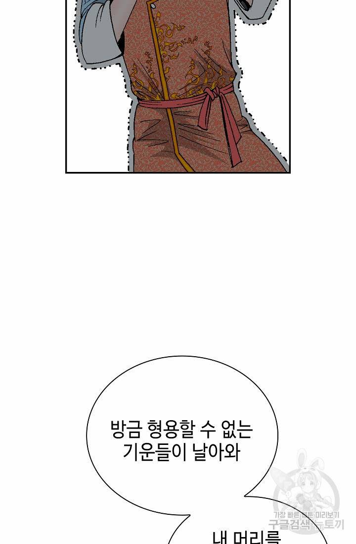 태상교주 숙수되다 148화 83