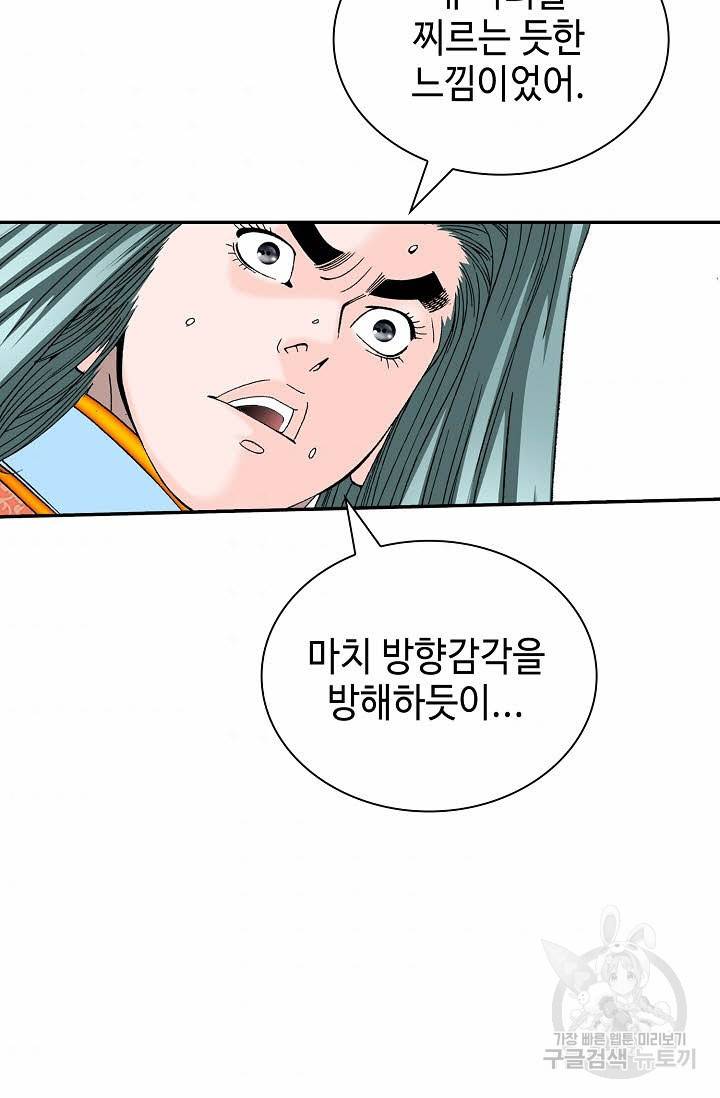태상교주 숙수되다 148화 84
