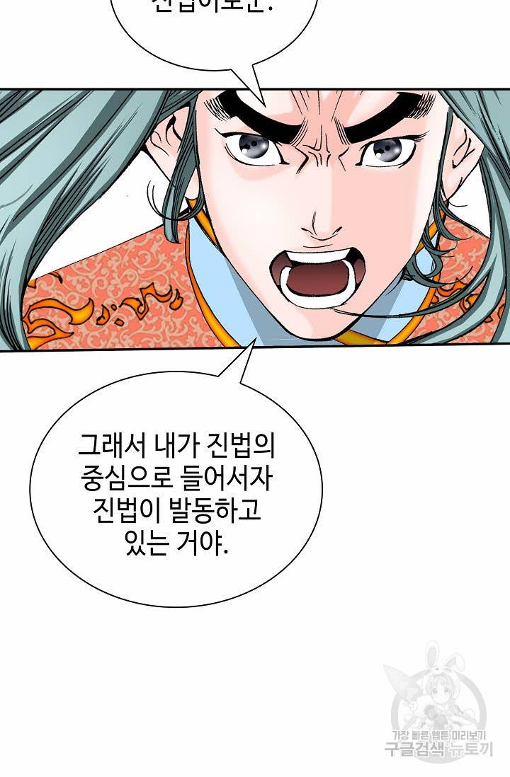 태상교주 숙수되다 148화 88
