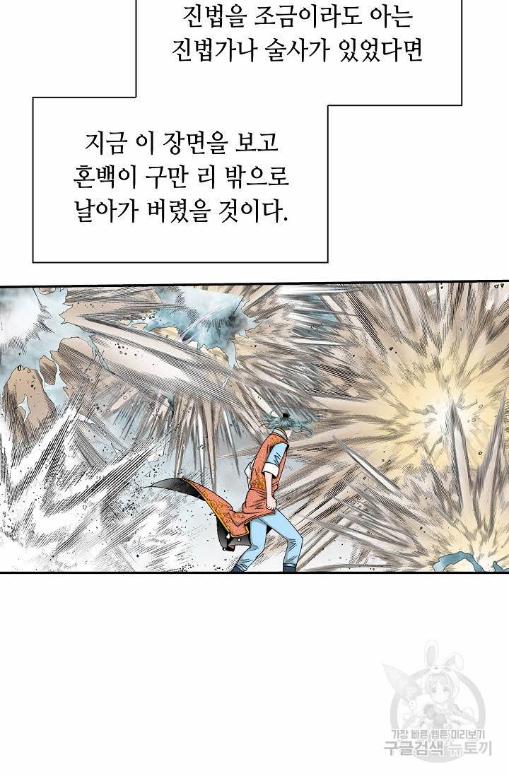 태상교주 숙수되다 148화 93