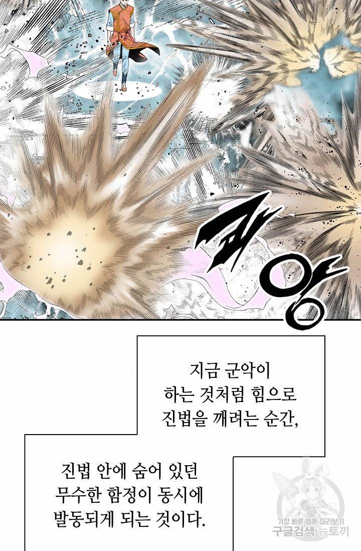 태상교주 숙수되다 148화 95