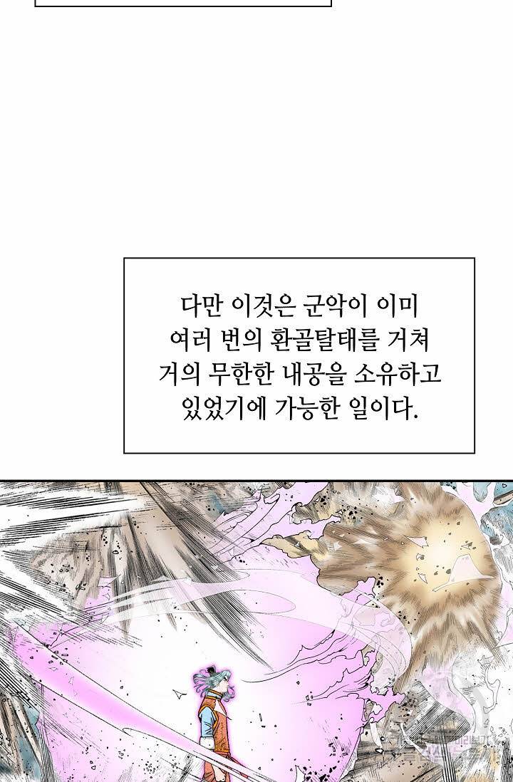 태상교주 숙수되다 148화 96
