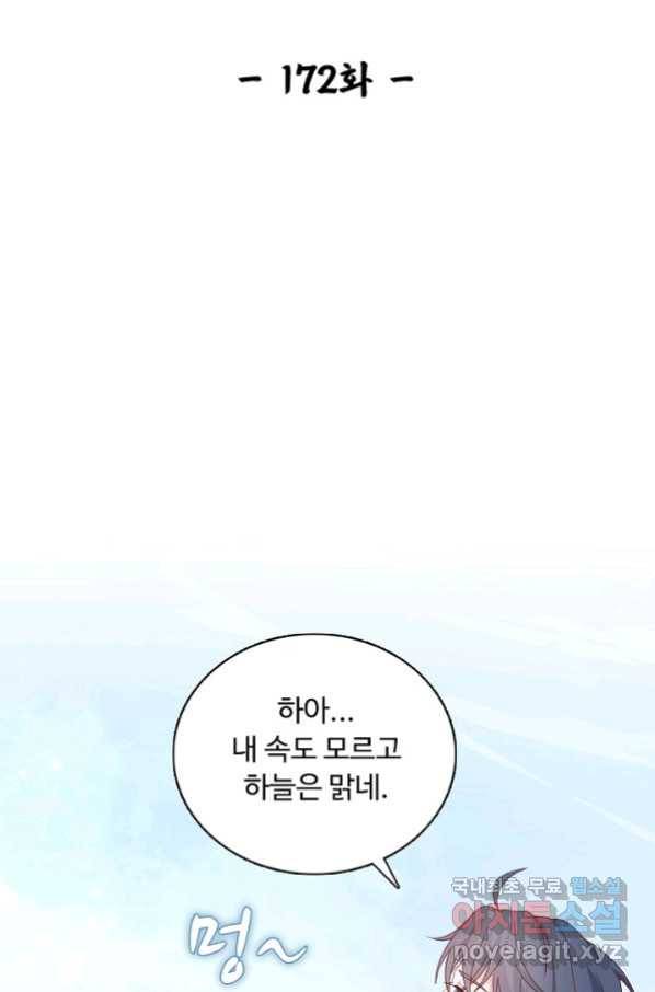 암흑 속에 피는 꽃 172화 2