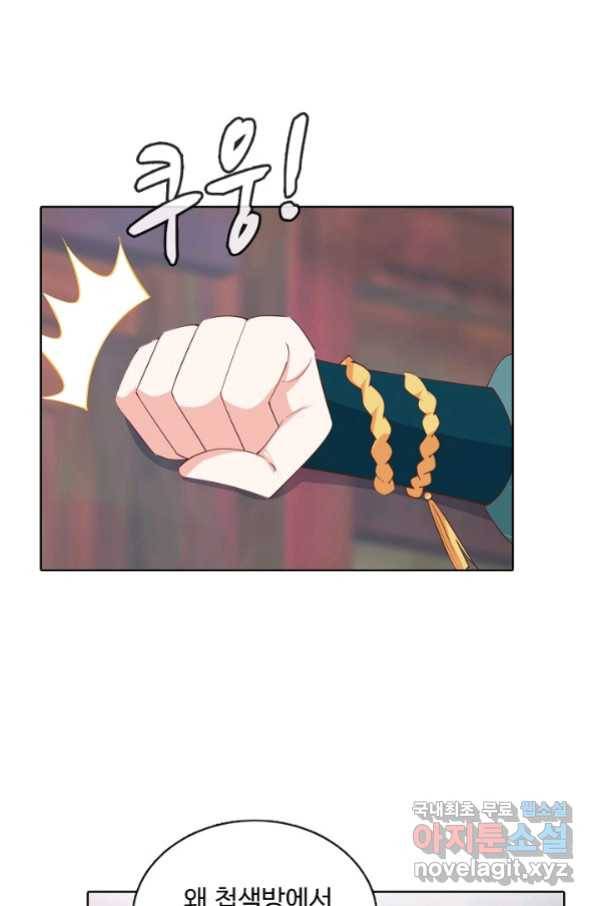 암흑 속에 피는 꽃 172화 7