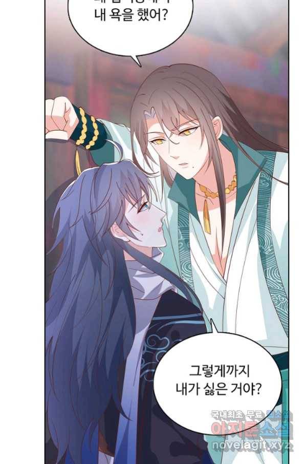 암흑 속에 피는 꽃 172화 8