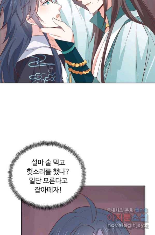 암흑 속에 피는 꽃 172화 11