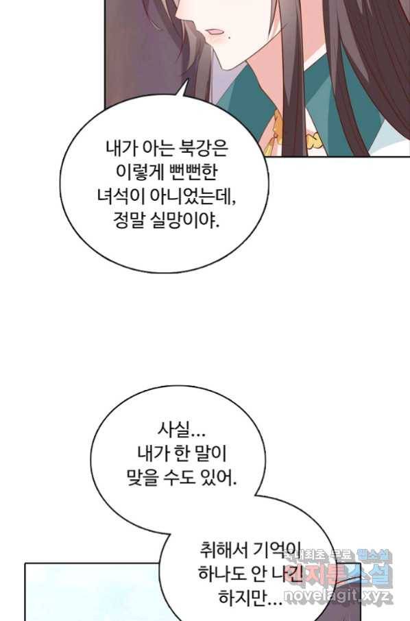 암흑 속에 피는 꽃 172화 15
