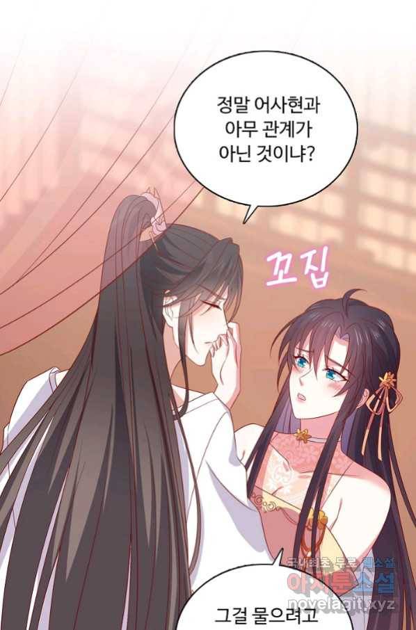 암흑 속에 피는 꽃 172화 23