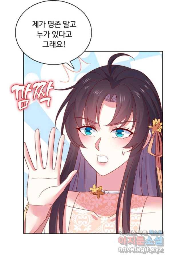암흑 속에 피는 꽃 172화 27