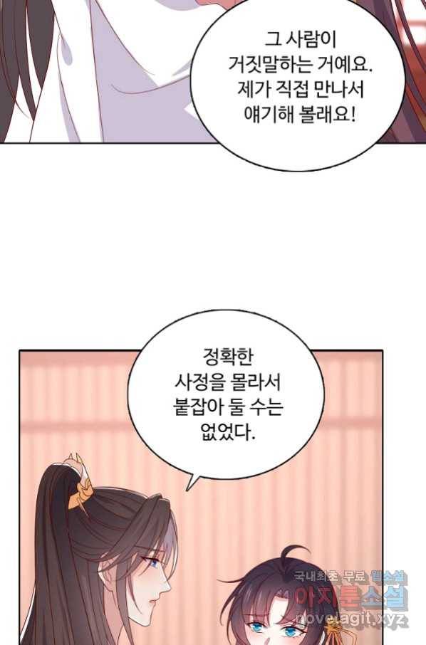 암흑 속에 피는 꽃 172화 29