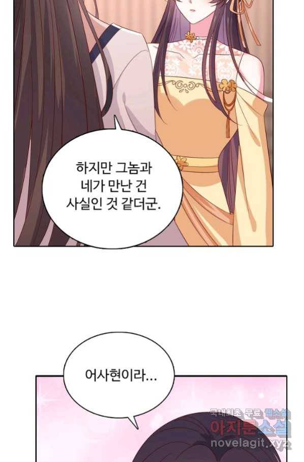 암흑 속에 피는 꽃 172화 30