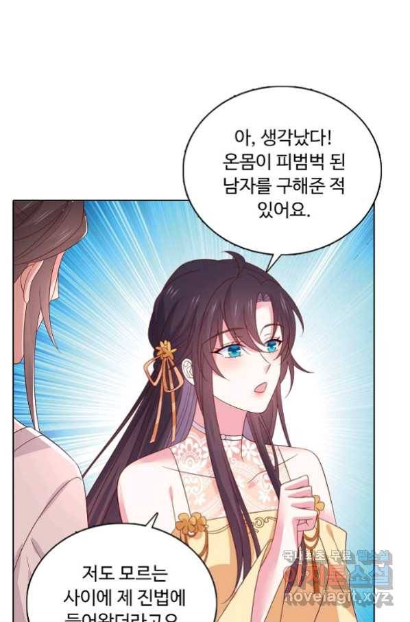 암흑 속에 피는 꽃 172화 33