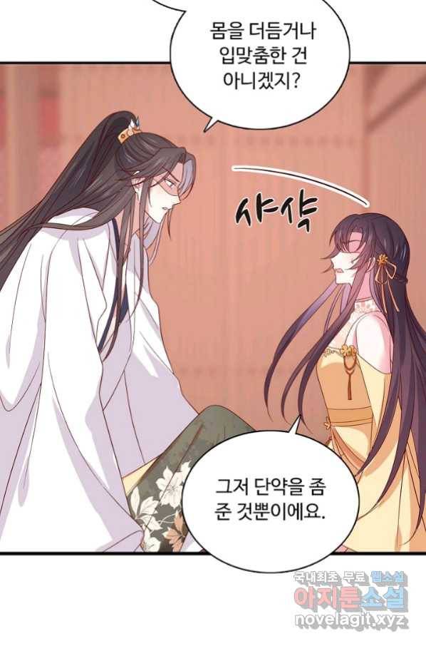 암흑 속에 피는 꽃 172화 36