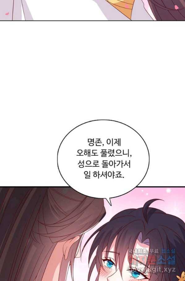 암흑 속에 피는 꽃 172화 39
