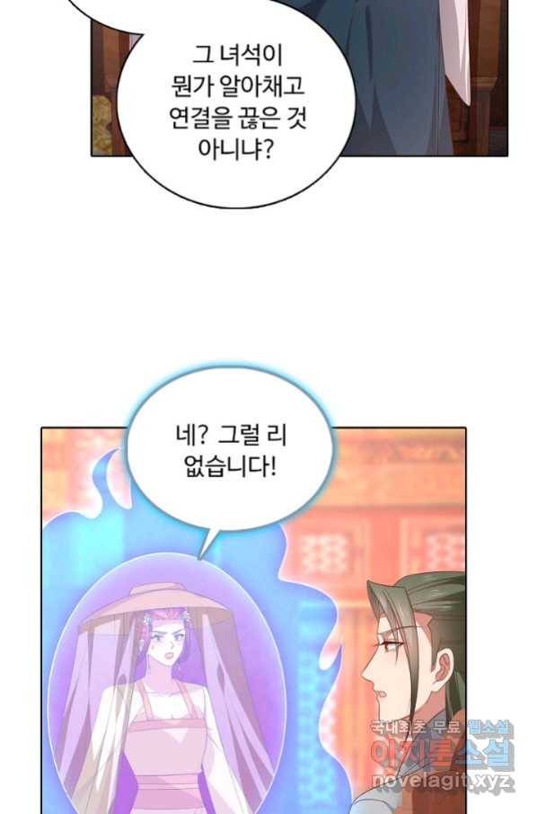 암흑 속에 피는 꽃 172화 44