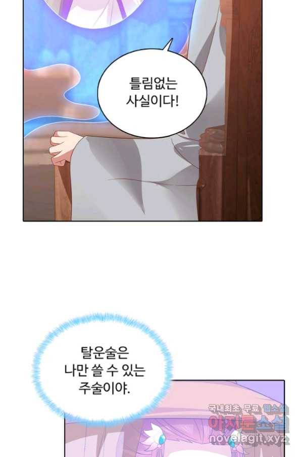 암흑 속에 피는 꽃 172화 45