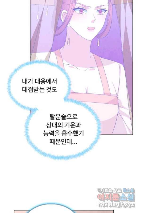 암흑 속에 피는 꽃 172화 46