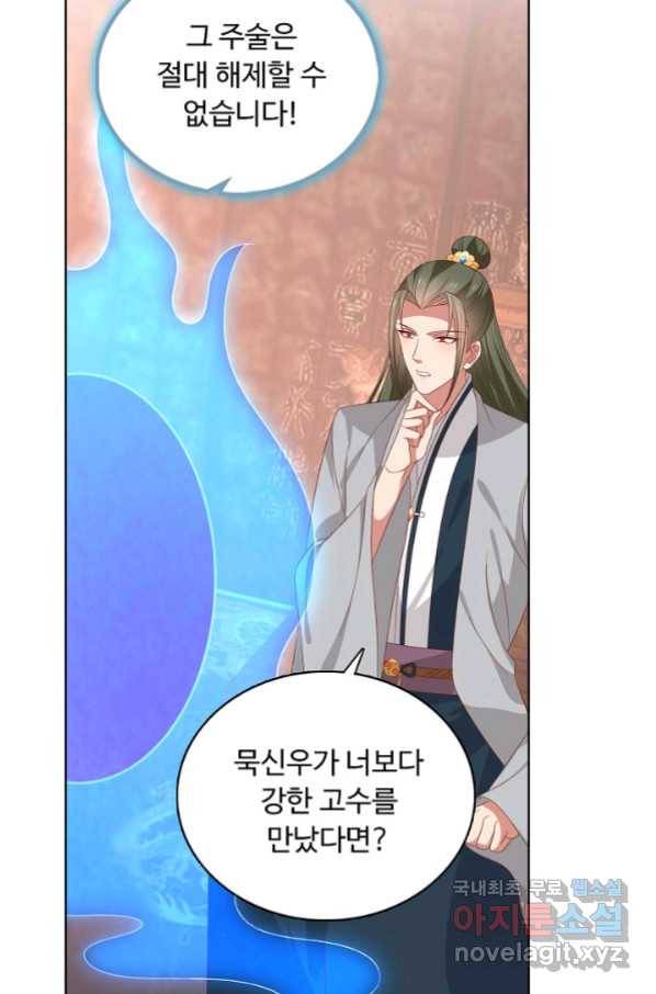 암흑 속에 피는 꽃 172화 47