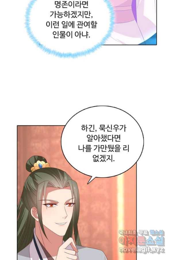 암흑 속에 피는 꽃 172화 49