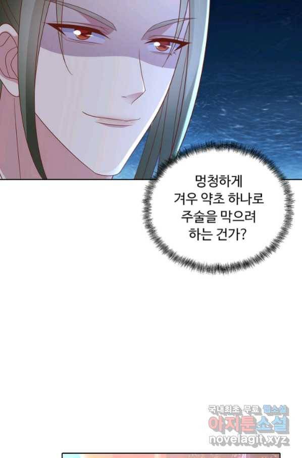 암흑 속에 피는 꽃 172화 51