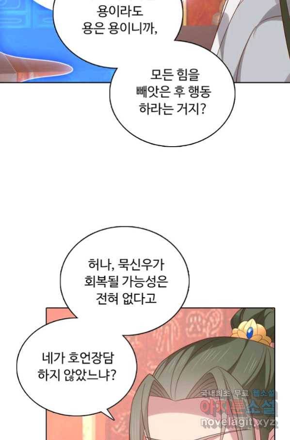 암흑 속에 피는 꽃 172화 54