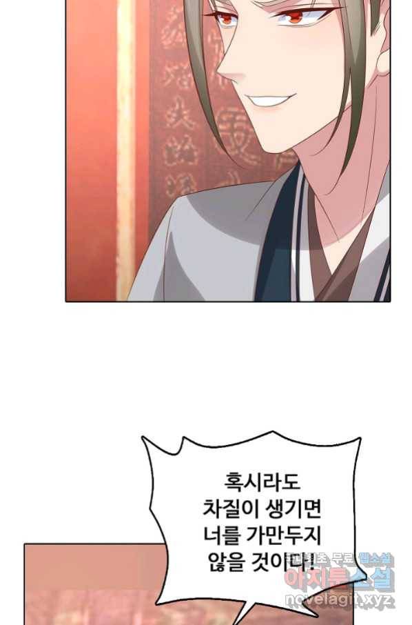 암흑 속에 피는 꽃 172화 55