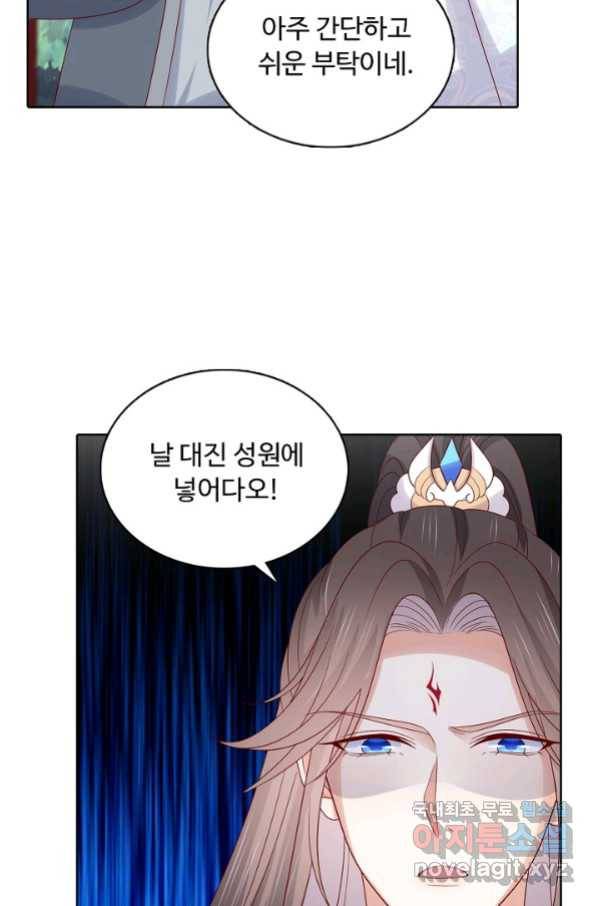 암흑 속에 피는 꽃 172화 70