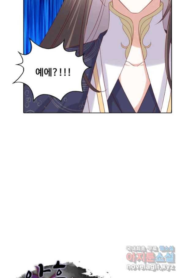 암흑 속에 피는 꽃 172화 71