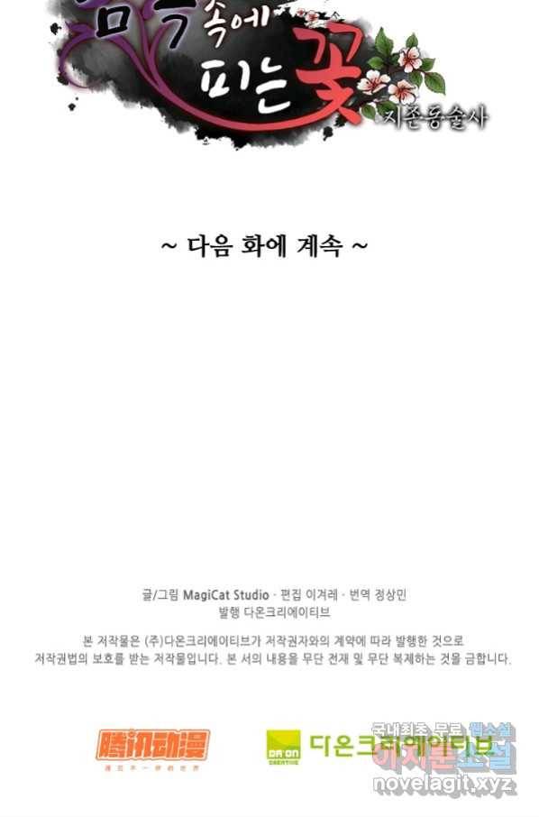 암흑 속에 피는 꽃 172화 72