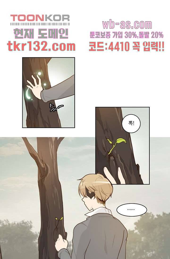 연애가 제일 쉬웠어요 43화 1