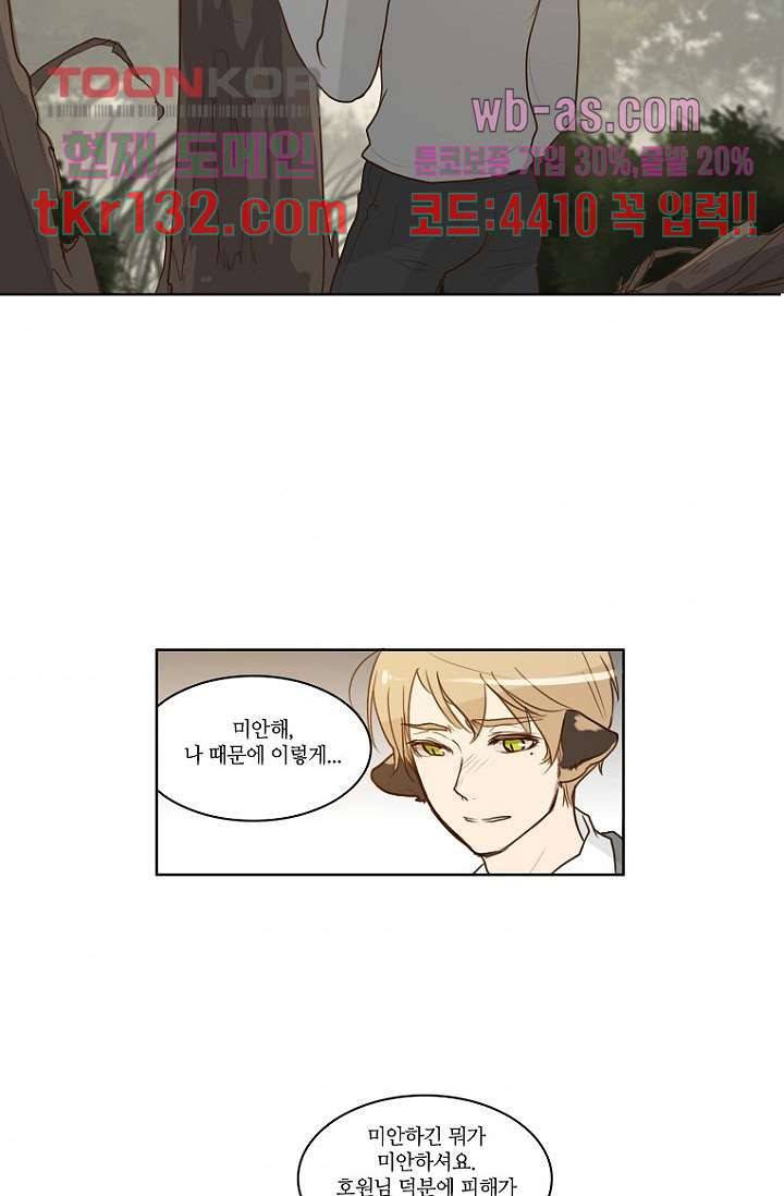 연애가 제일 쉬웠어요 43화 2