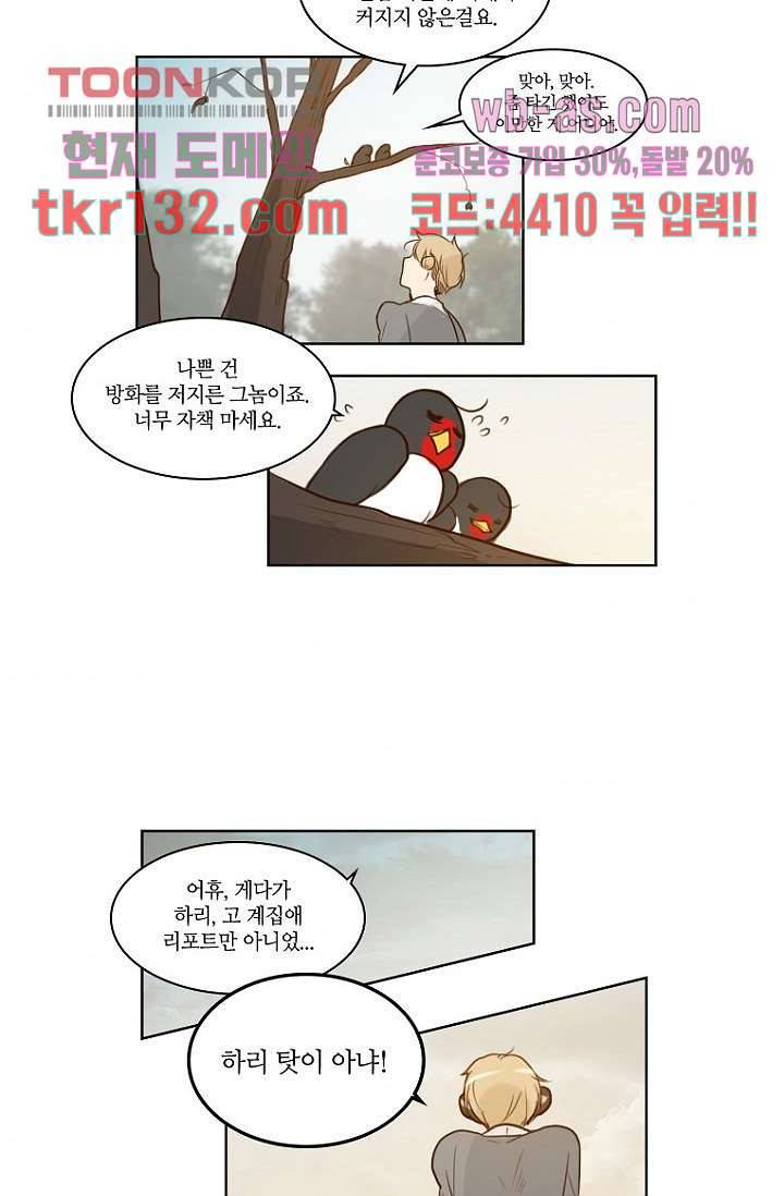 연애가 제일 쉬웠어요 43화 3