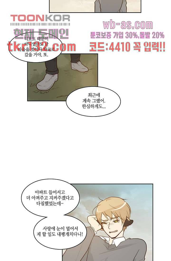 연애가 제일 쉬웠어요 43화 4