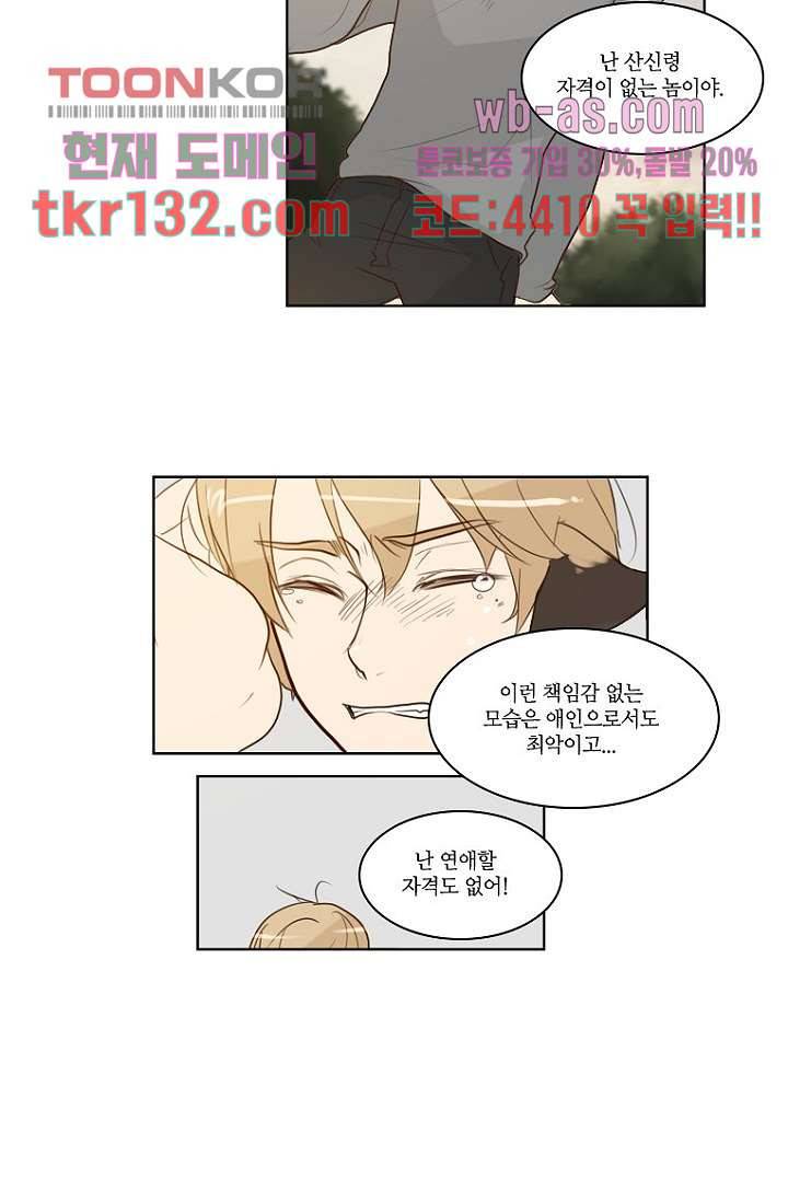 연애가 제일 쉬웠어요 43화 5