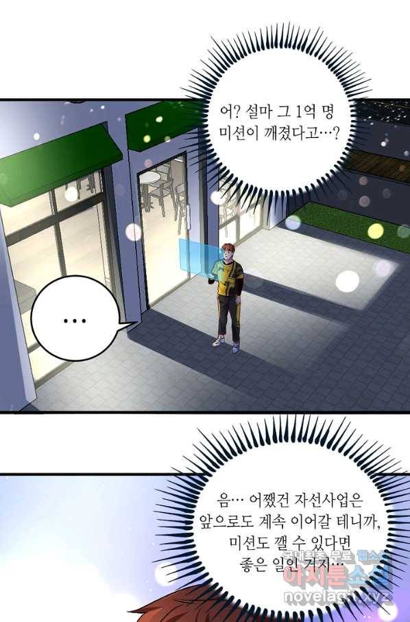 나혼자 어그로성 레벨업 89화 2