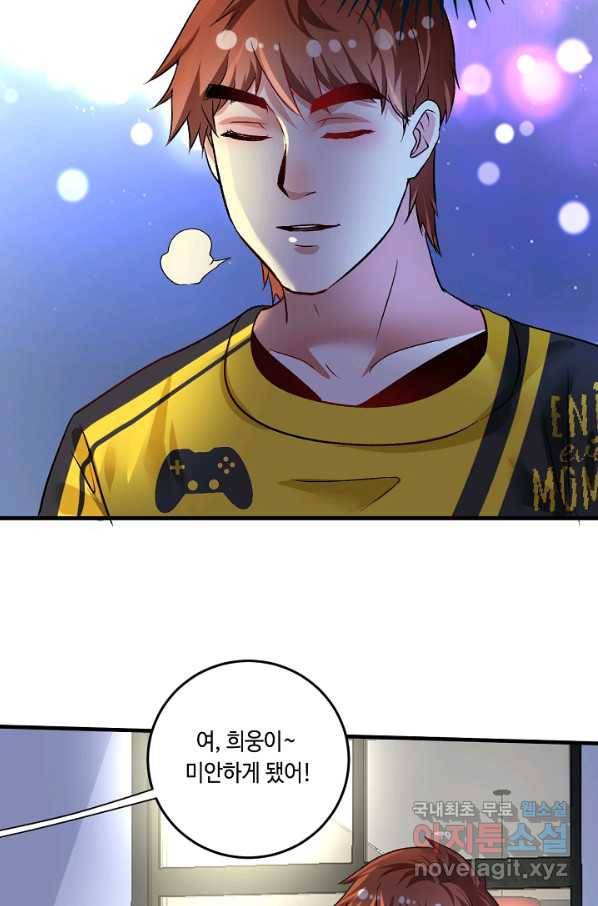나혼자 어그로성 레벨업 89화 3