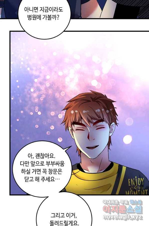 나혼자 어그로성 레벨업 89화 6