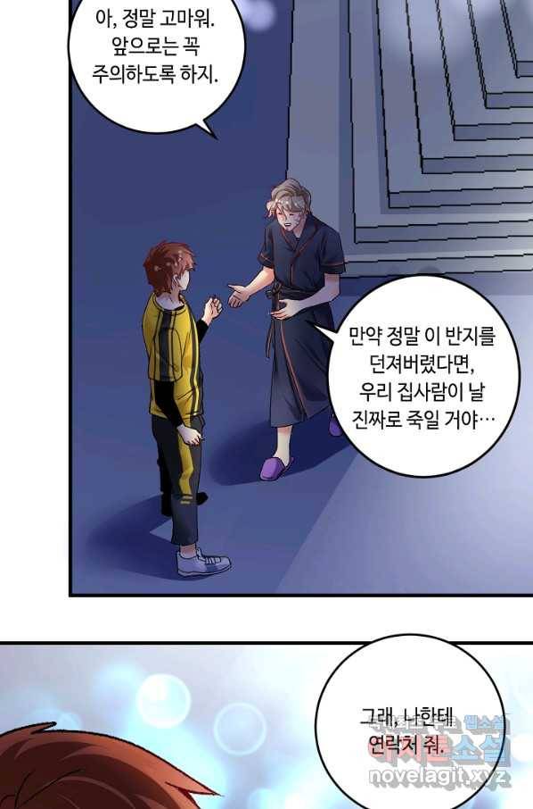 나혼자 어그로성 레벨업 89화 8