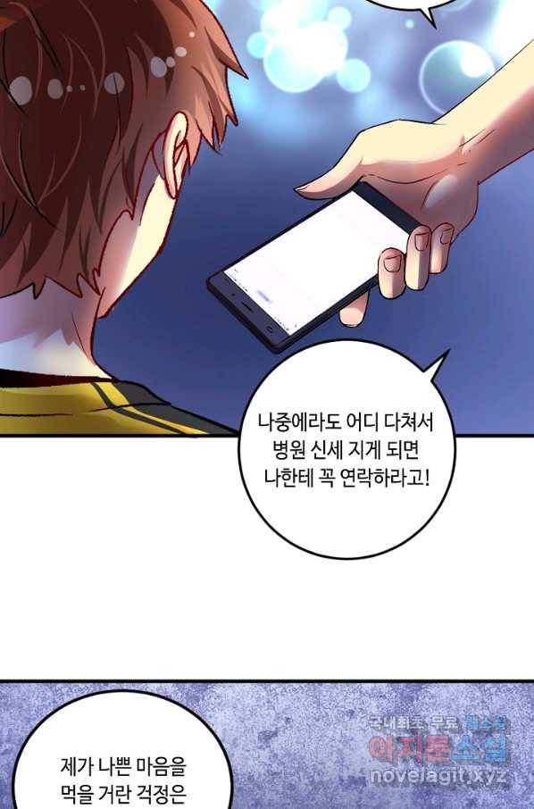 나혼자 어그로성 레벨업 89화 9