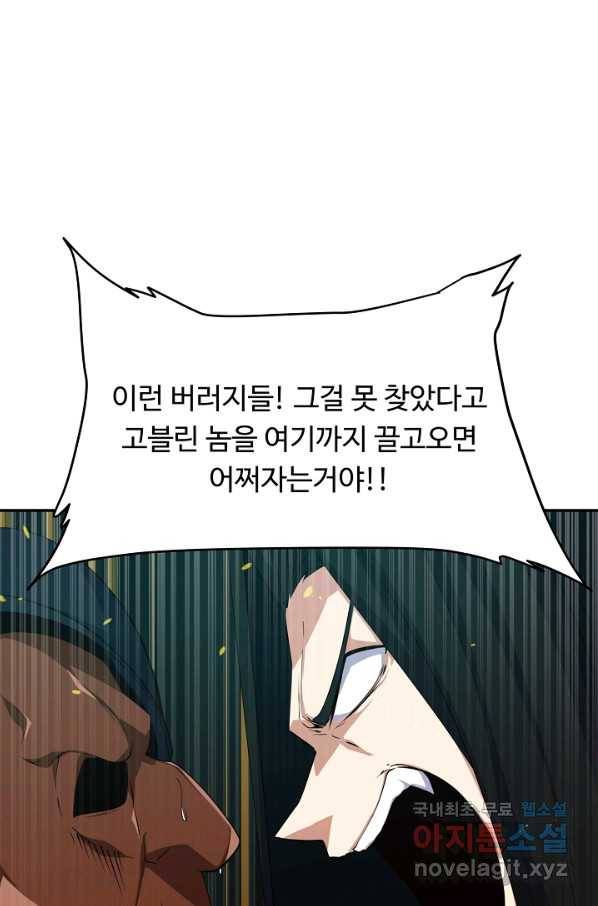 전생하니 내 딸이 마왕 42화 7