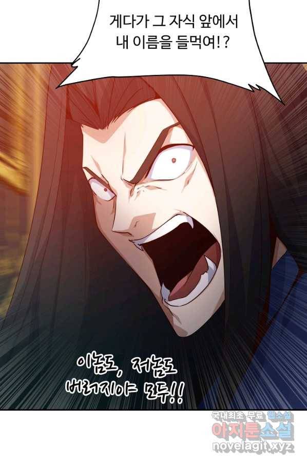전생하니 내 딸이 마왕 42화 10