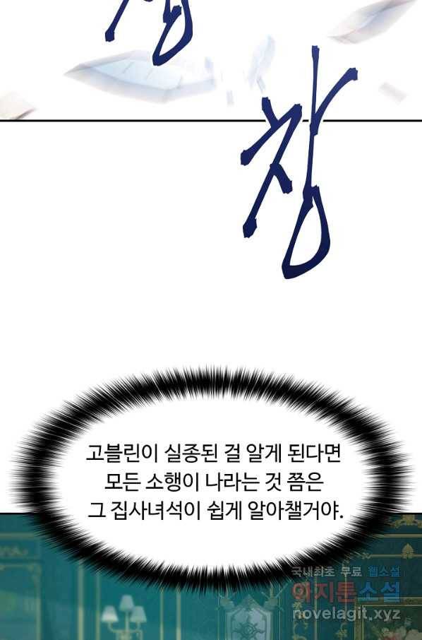 전생하니 내 딸이 마왕 42화 14