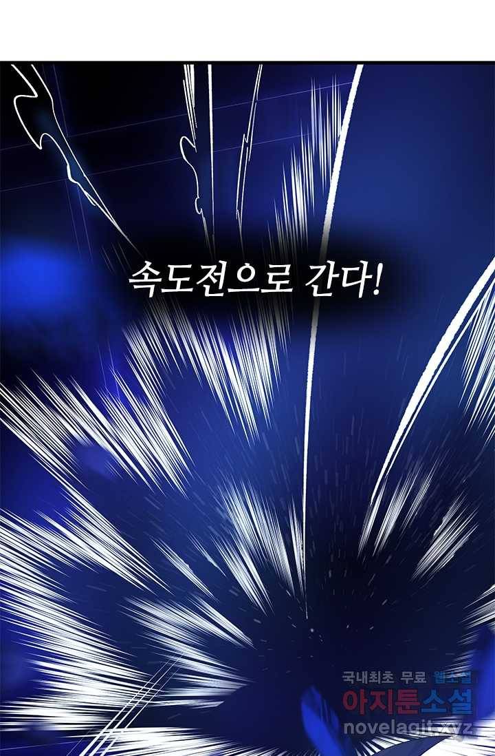 튜토리얼이 너무 어렵다 74화 15